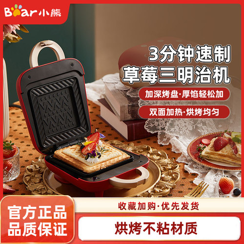 小熊三明治机早餐神器家用多功能
