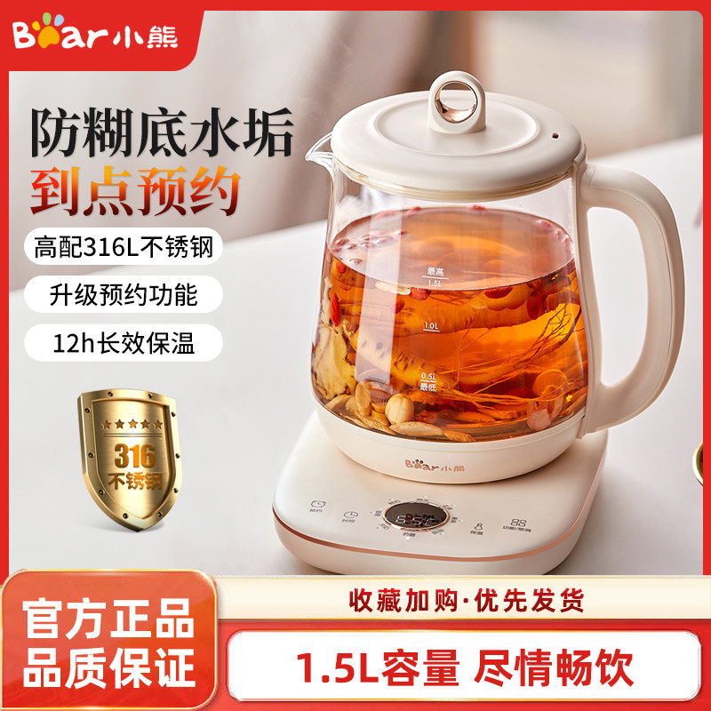小熊养生壶家用全自动玻璃电煮茶器多功能恒温养身烧水壶煮花茶壶