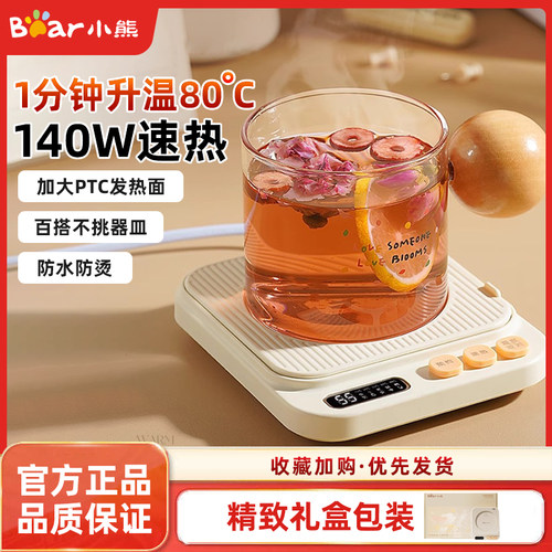 小熊加热杯垫55度家用保温暖水杯垫热牛奶新款恒温可调温电热杯垫