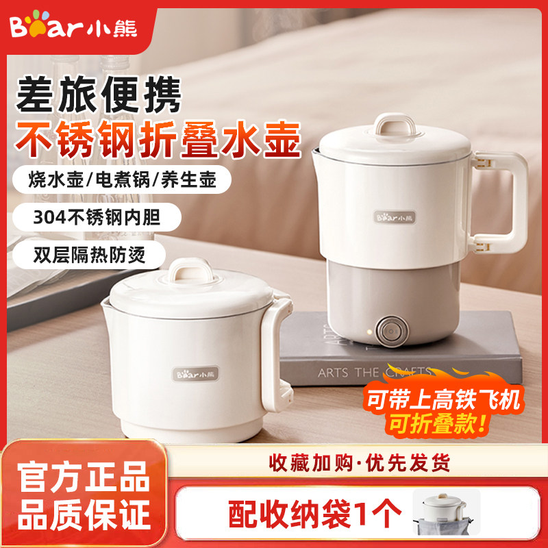 小熊折叠水壶旅行出差便携式烧水壶不锈钢电热水壶烧水杯家用恒温