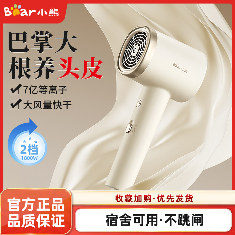 小熊电吹风机家用负离子护发大风力恒温速干小型吹风筒便携宿舍用