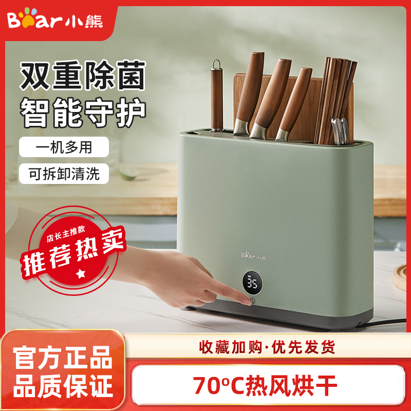 小熊刀筷保洁柜紫外线杀除菌砧板
