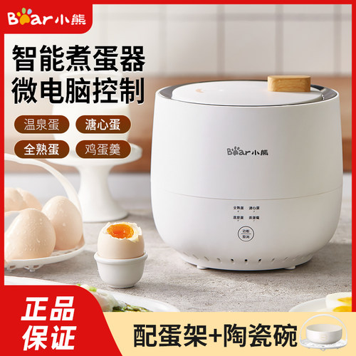 小熊温泉蛋机家用全自动煮蛋器