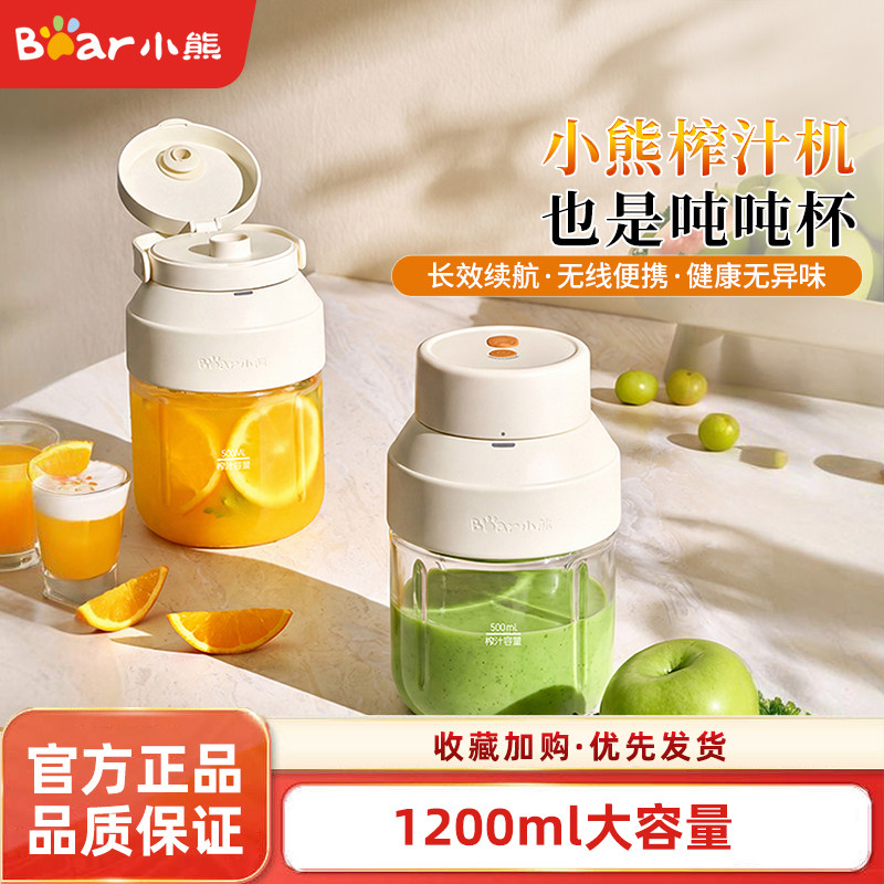 小熊大容量无线便携榨汁杯