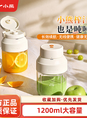 小熊大容量无线便携榨汁杯
