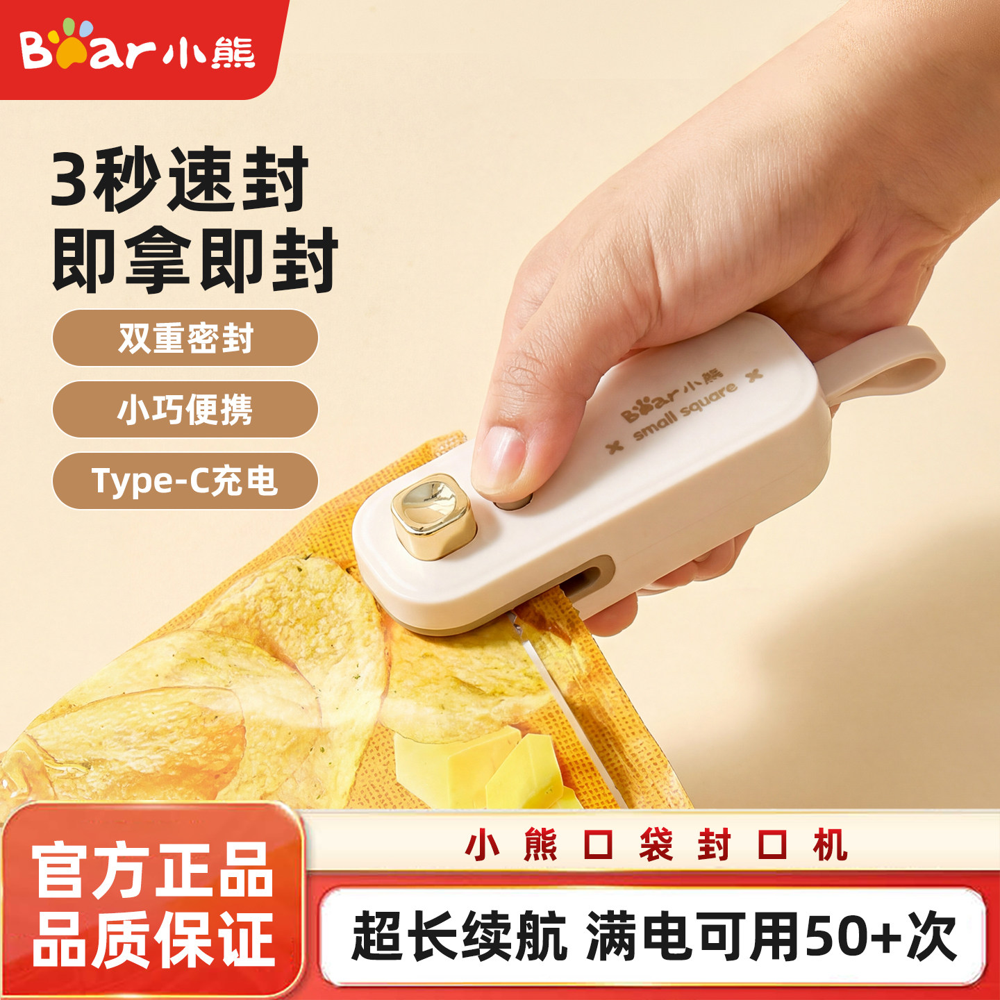 小熊便携迷你速封保鲜封口机