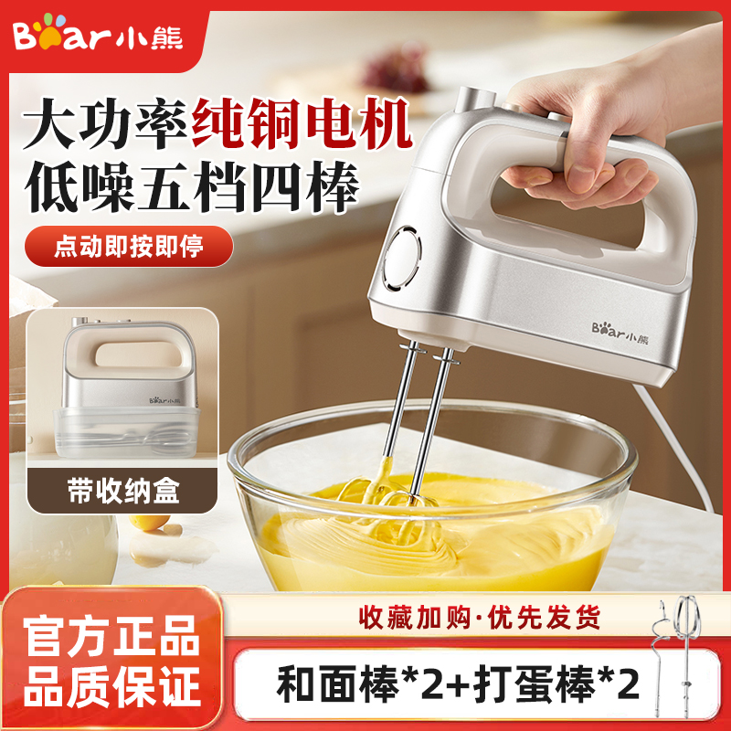 小熊打蛋器电动家用全自动搅拌棒不锈钢和面棒机小型蛋糕烘培工具