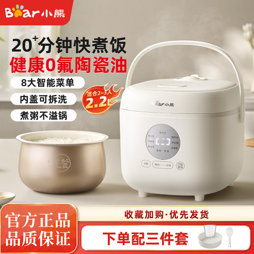 小熊电饭煲智能家用多功能