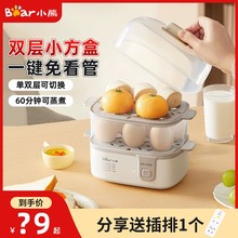 小熊蒸蛋器多功能双层家用自动断电煮蛋器小型迷你宿舍早餐神器