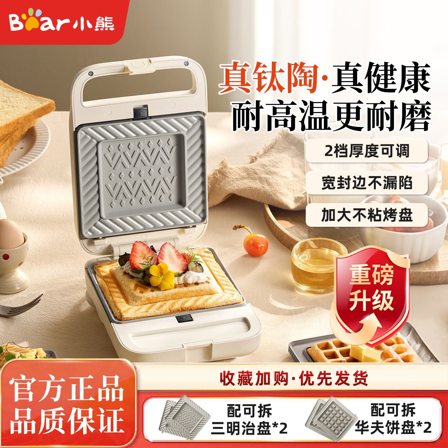 小熊热压三明治机早餐机烤面包机钛陶华夫饼机多功能吐司机一体机