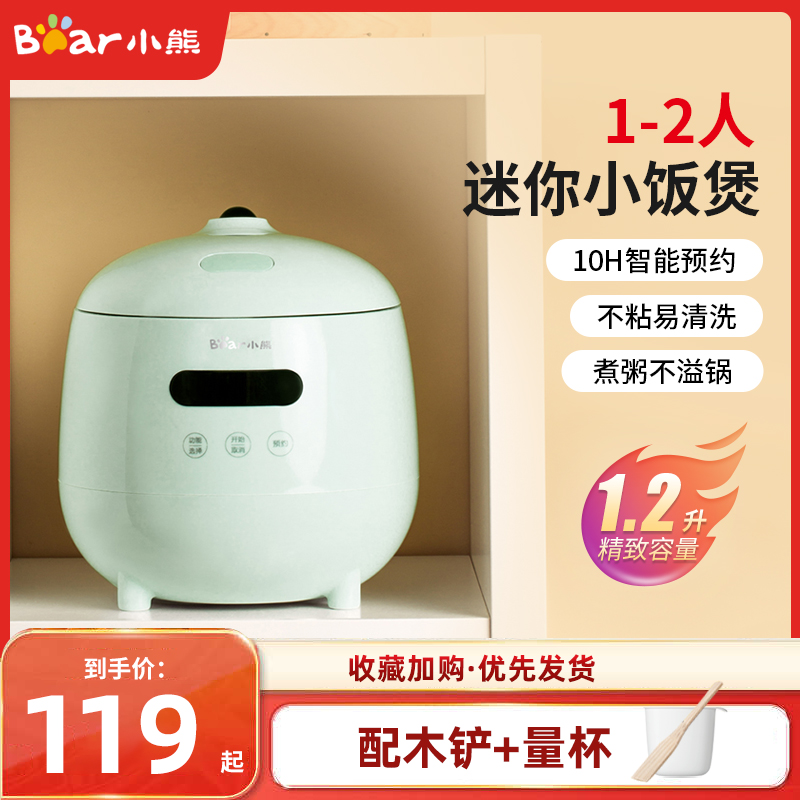 小熊迷你型煮粥自动保温电饭煲