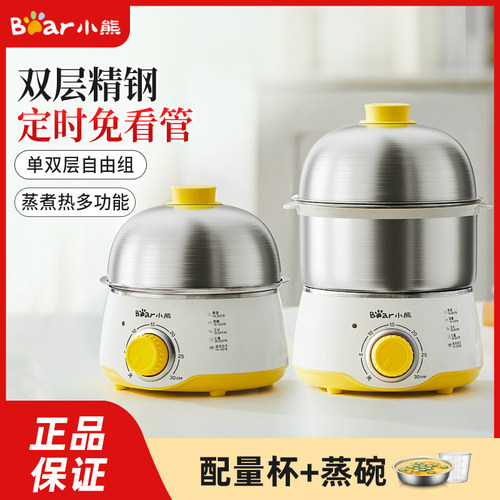 小熊不锈钢双层定时多功能煮蛋器