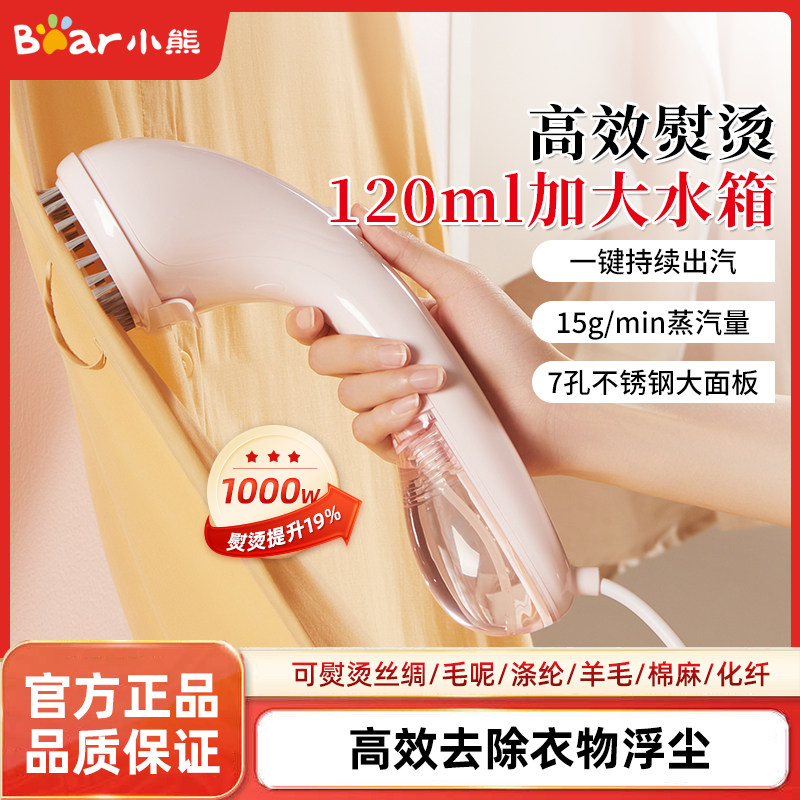 小熊手持挂烫机便携式蒸汽电熨斗熨烫衣服神器宿舍家用小型熨烫机