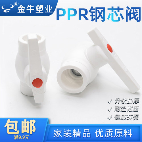 ppr水管热熔管球阀阀门
