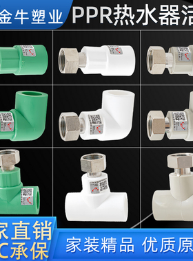 金牛 ppr活接头加厚4分20管件热水器6分25直弯头热熔水管接头配件