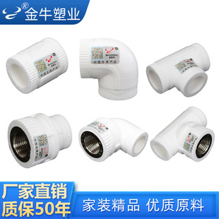金牛 ppr水管配件4分20弯头直接三通6分25热熔管件内外丝活接头