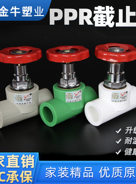 金牛ppr截止阀水管配件开关总阀门4分20生降式6分25加厚铜芯1寸32