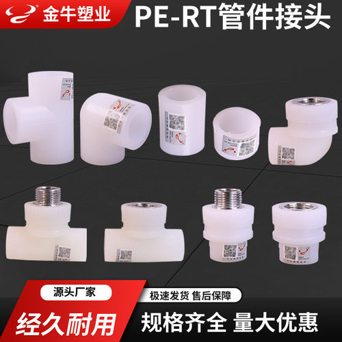 金牛PERT供暖配件4分6分1寸暖气片20-32地暖pert地热管件地暖管
