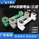 金牛PPR双联弯头4分20加厚铜内丝连体三通6分25家装 淋浴水管配件