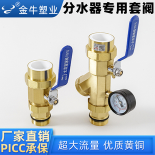 金牛全铜地暖分水器过滤套阀主管32PPR进水回水球阀1寸活接阀门40