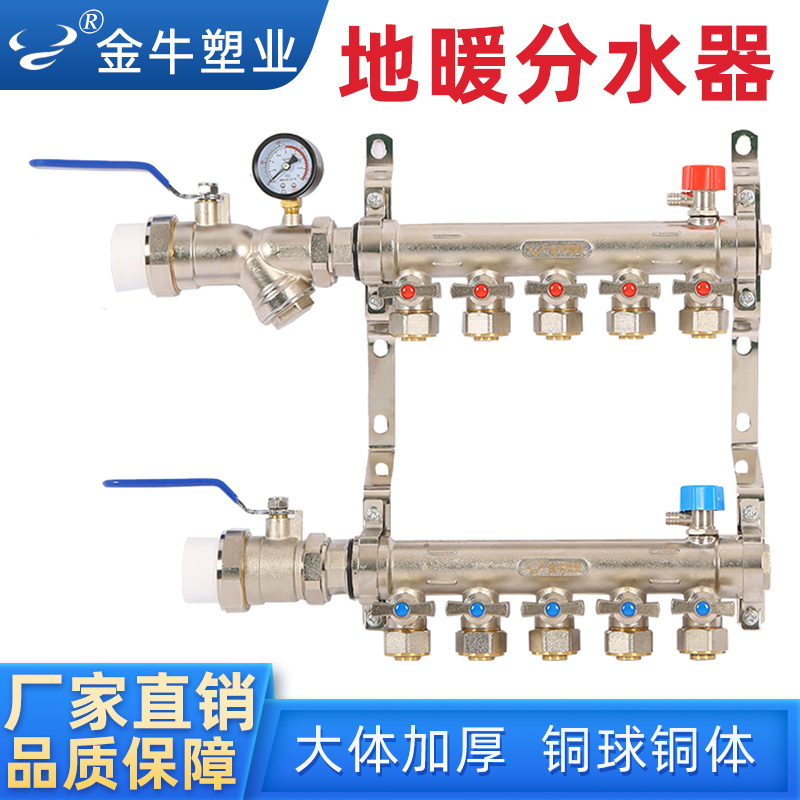 金牛 全铜地暖管分水器4路5路6路家用地热管大流量集水器阀门配件