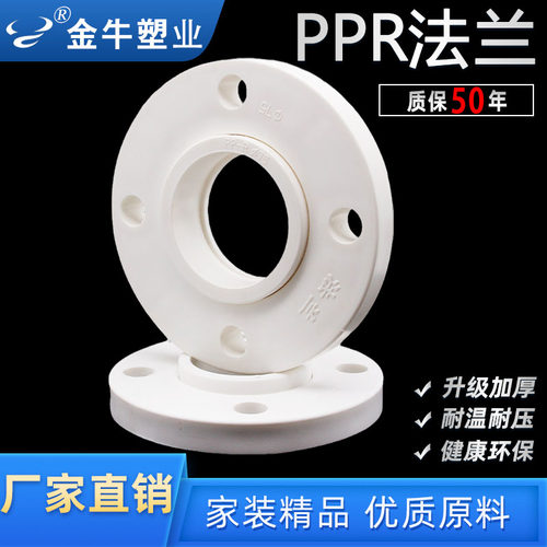 金牛ppr法兰热熔焊接冷热水管