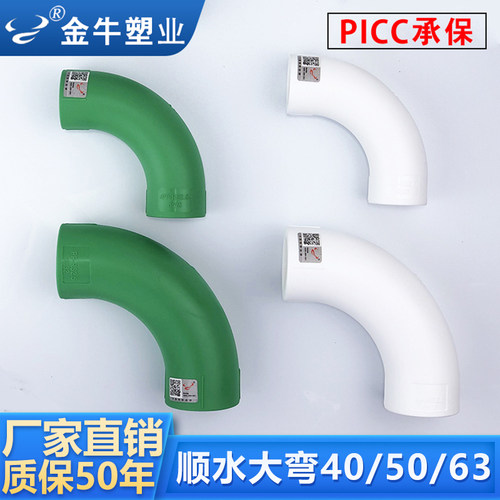 金牛PPR顺水大弯水管配件