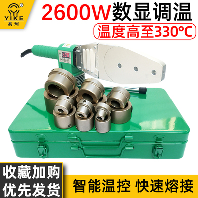 热熔器ppr水管热容器水电工程焊接塑焊机家用模头对接器2600W