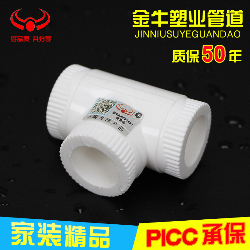 精品家装水管配件水管