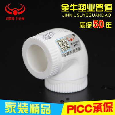 金牛ppr90直角精品家装家用弯头