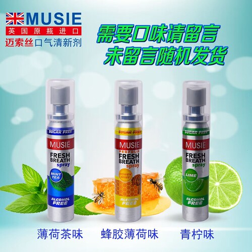 迈索丝口喷口气清新剂接吻神器