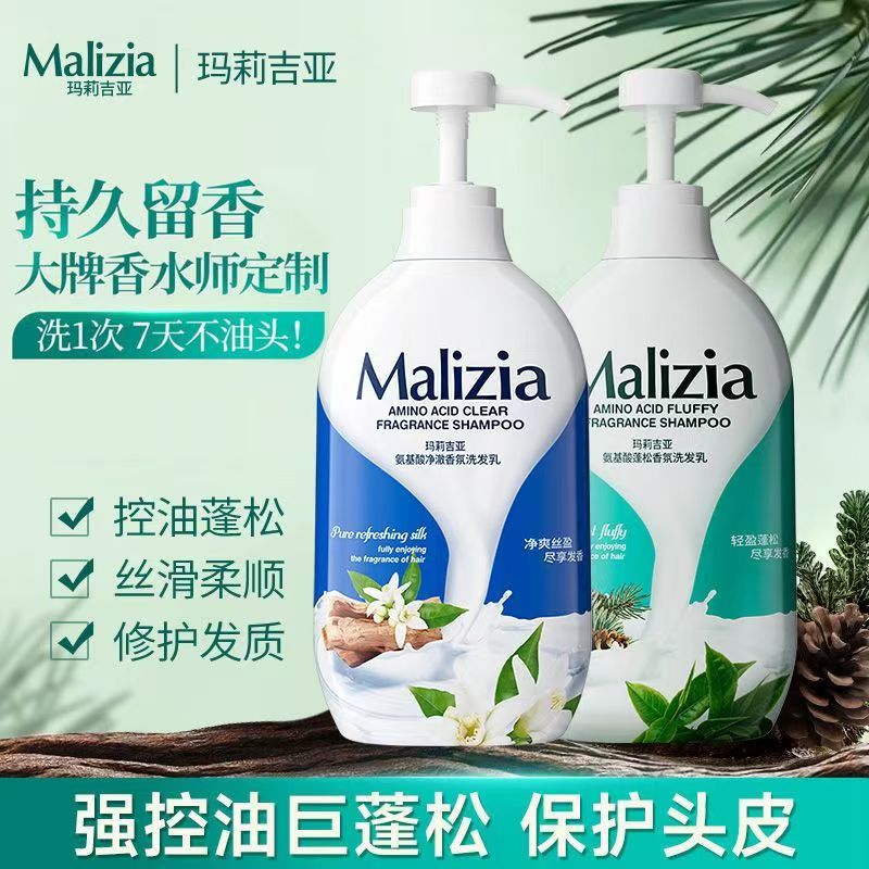 玛莉吉亚控油洗发水去屑止痒留香