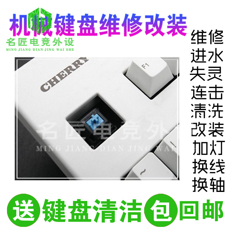 机械键盘维修换轴换线樱桃轴进水失灵连击清洁魔力鸭雷蛇罗技赛睿|msdalam kategori Perkakasan komputer/monitor/Komputer Zhou Bian, papan kekunci - dari Buy2taobao.com untuk memberikan perkhidmatan ejen Taobao profesional membeli