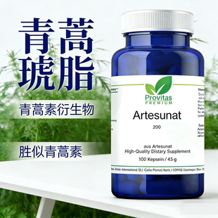德国进口Artesunat高含量青蒿素衍生物青蒿琥脂膳食胶囊