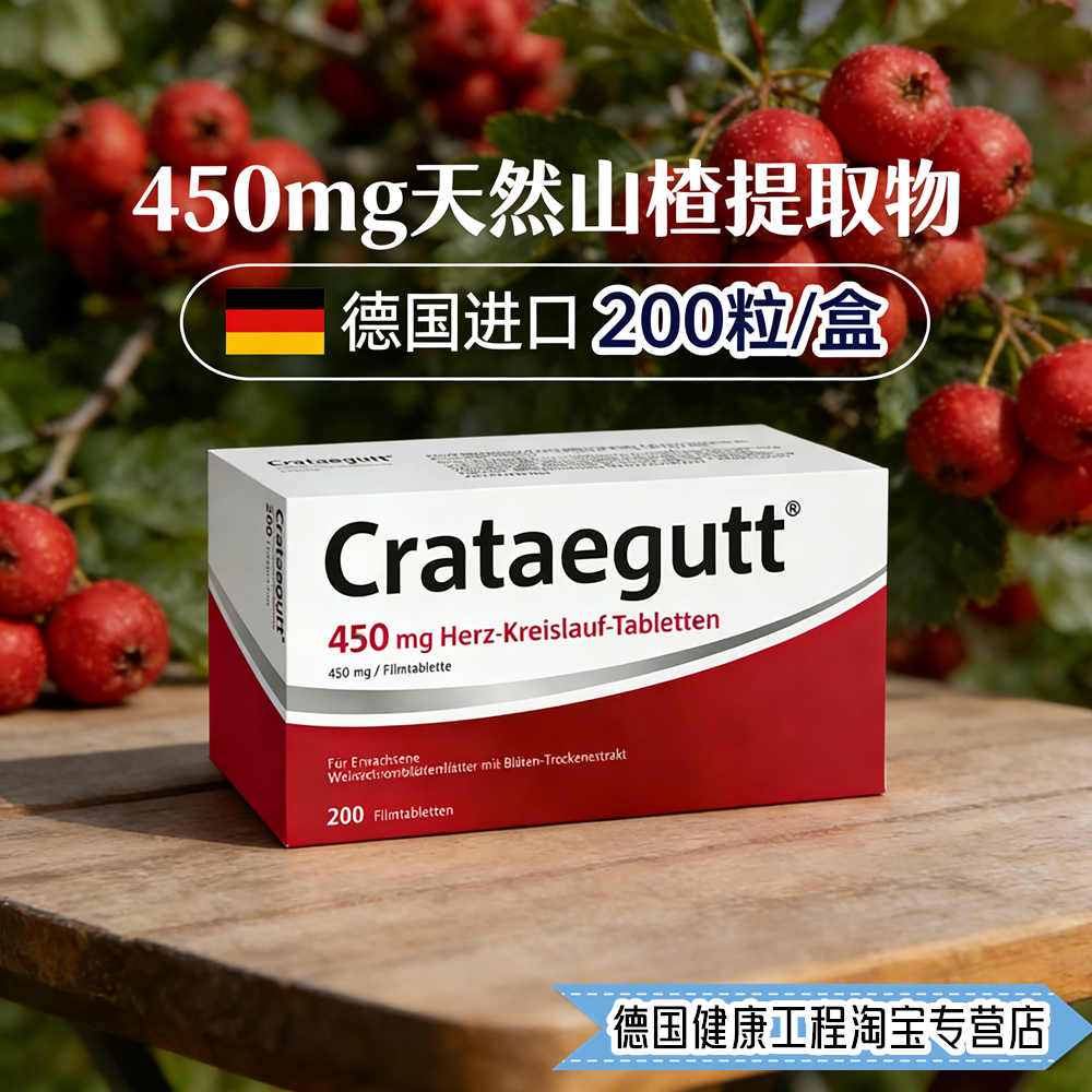 正品德国威玛舒培博士Crataegutt 高含量450mg山楂提取物心脏保护