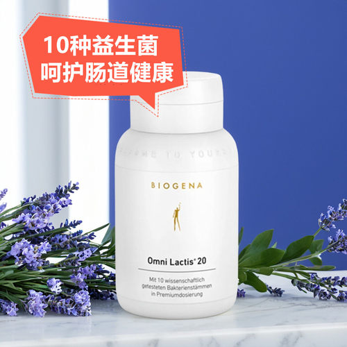 正品代购奥地利BIOGENA成人活性益生菌乳酸菌10种菌株