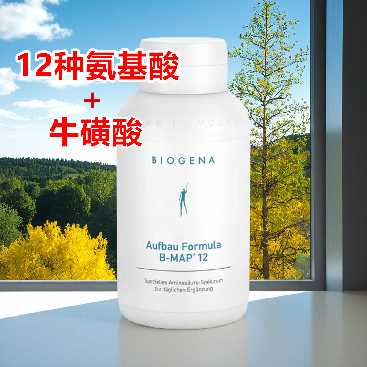 代购biogena葆莼复合氨基酸补充蛋白质非蛋白粉赖氨酸氨基酸胶囊