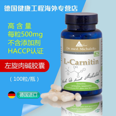 Biotikon左旋肉碱口服胶囊-