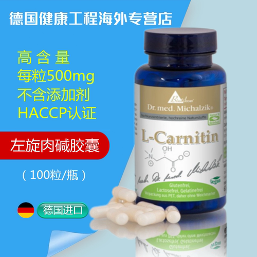 Biotikon左旋肉碱口服胶囊-