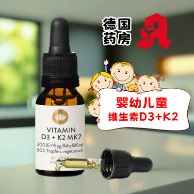 正品代购德国Vitamin D3+K2婴幼儿童成人维生素D3K2口服滴剂