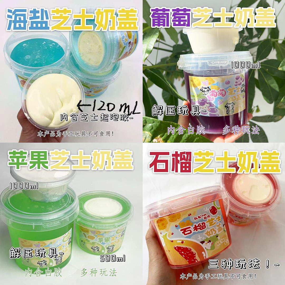 朵哥史莱姆 海盐芝士奶盖 假水粘土/超轻粘土