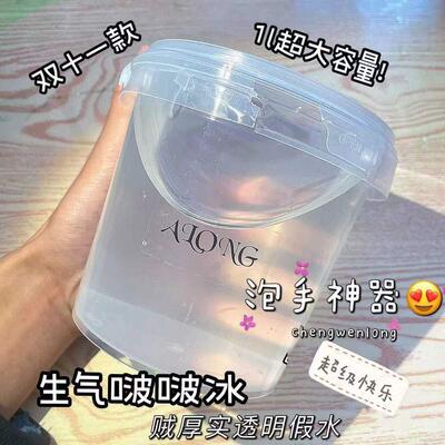 新品巨厚实巨透明假水1000ml(生气啵啵冰)手提桶便宜阿龙史莱姆
