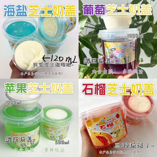 不粘手 假水套盒内含白胶 解压玩具 海盐芝士奶盖 朵哥史莱姆