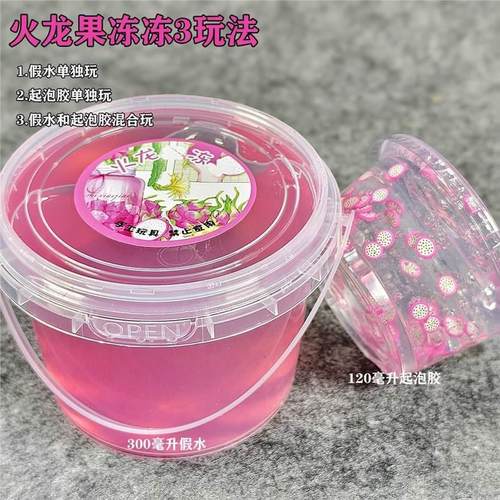 肚肚家起泡胶假水葡萄起泡胶组合套装二合一好盖泡厚实假水史莱姆