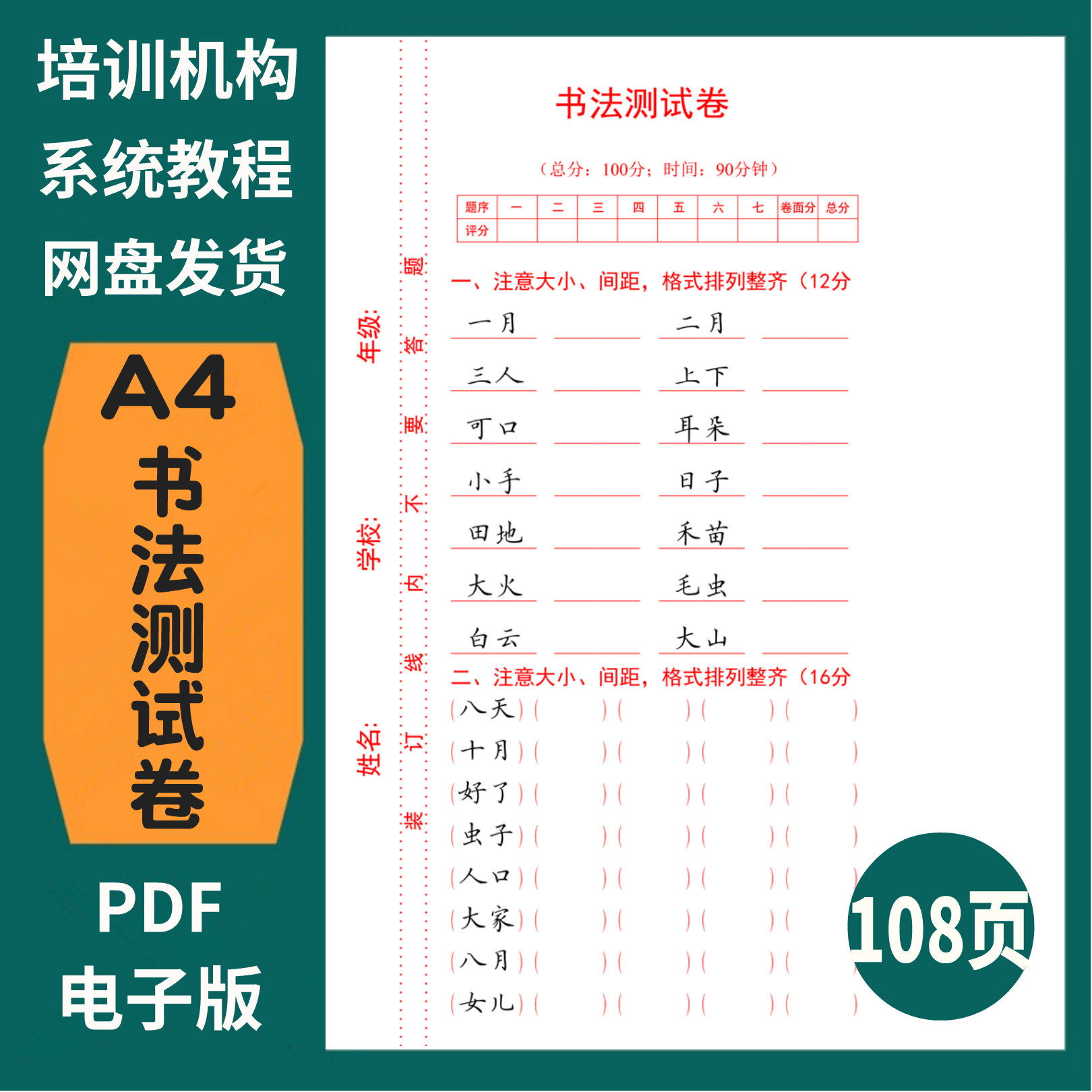 硬笔楷书小学电子版书法测试卷
