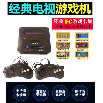 FC飞豪老式怀旧家用插卡电视游戏机8位 黄卡红白机超级玛丽忍者
