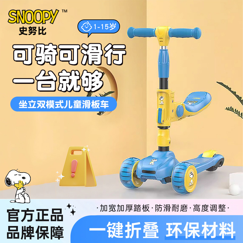 美国大品牌Snoopy史努比儿童滑板车1-3-6到12岁大童折叠滑行车