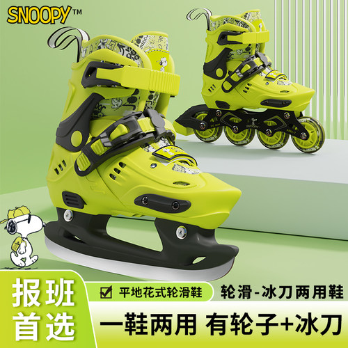 【史努比正品】冰刀溜冰鞋轮滑鞋