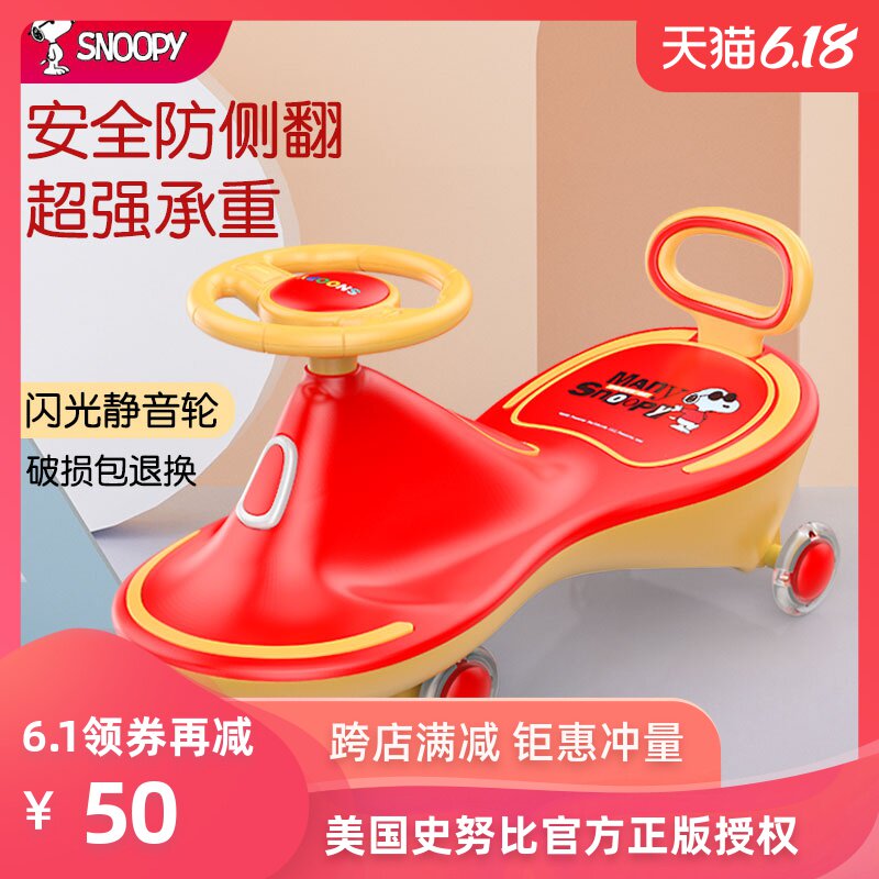 史努比扭扭车静音万向轮防侧翻男女孩宝宝儿童车妞妞玩具车溜溜车