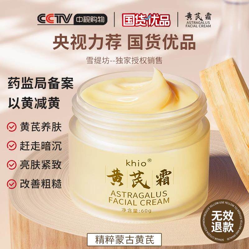 【经典老国货】黄芪霜抗皱抗衰老改善黄皮肤补水保湿提亮肤色淡化